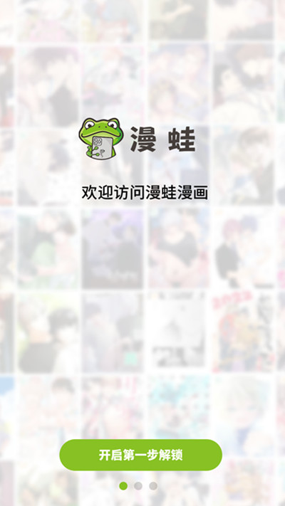 漫蛙漫画软件界面展示