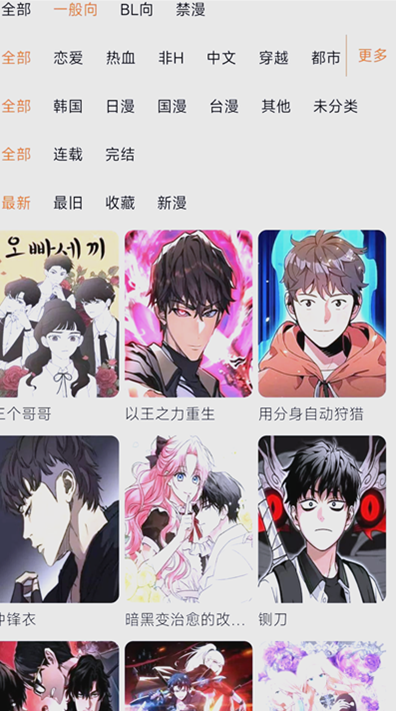 漫蛙漫画界面展示4